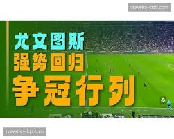中超精彩赛事回顾 山东泰山胜浙江队平申花